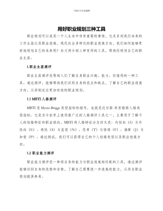 用好职业规划三种工具