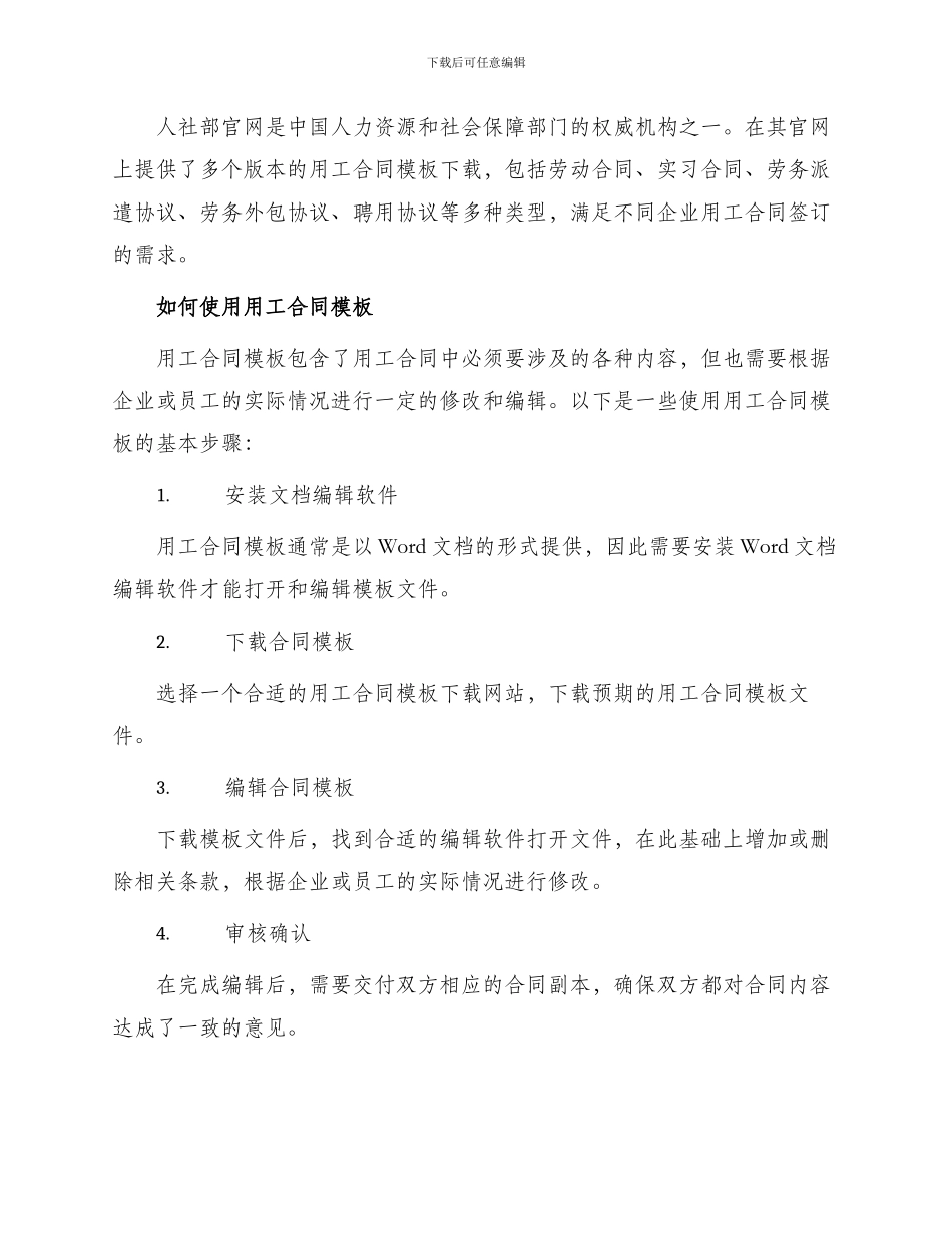 用工合同免费下载_第2页