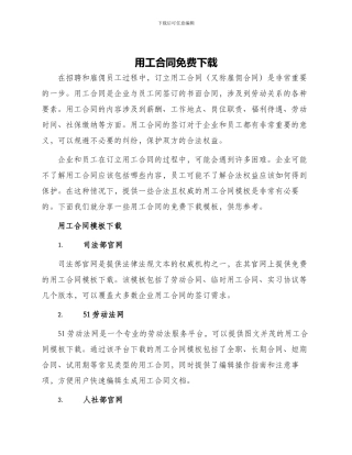 用工合同免费下载