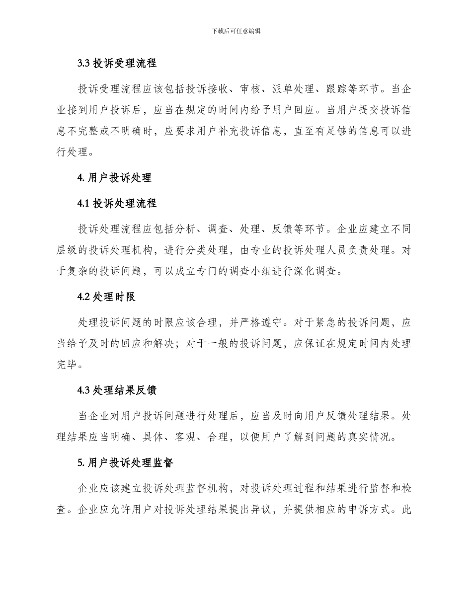 用户投诉管理制度_第2页