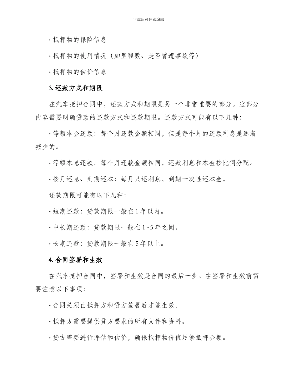 用汽车抵押合同怎么写_第2页