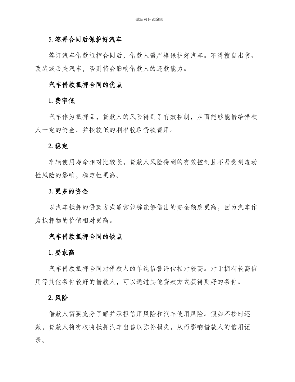 用汽车借款抵押合同_第2页