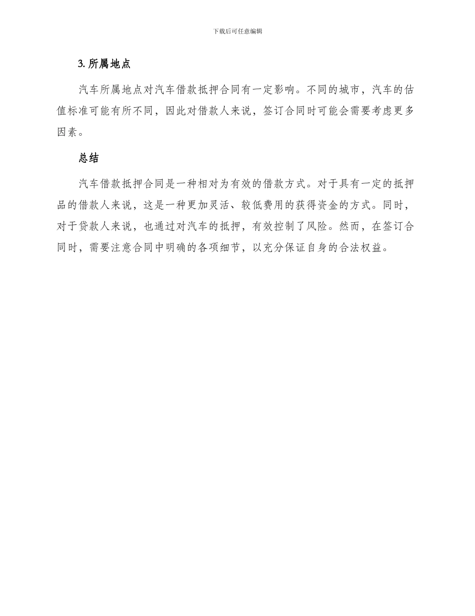 用汽车借款抵押合同_第3页