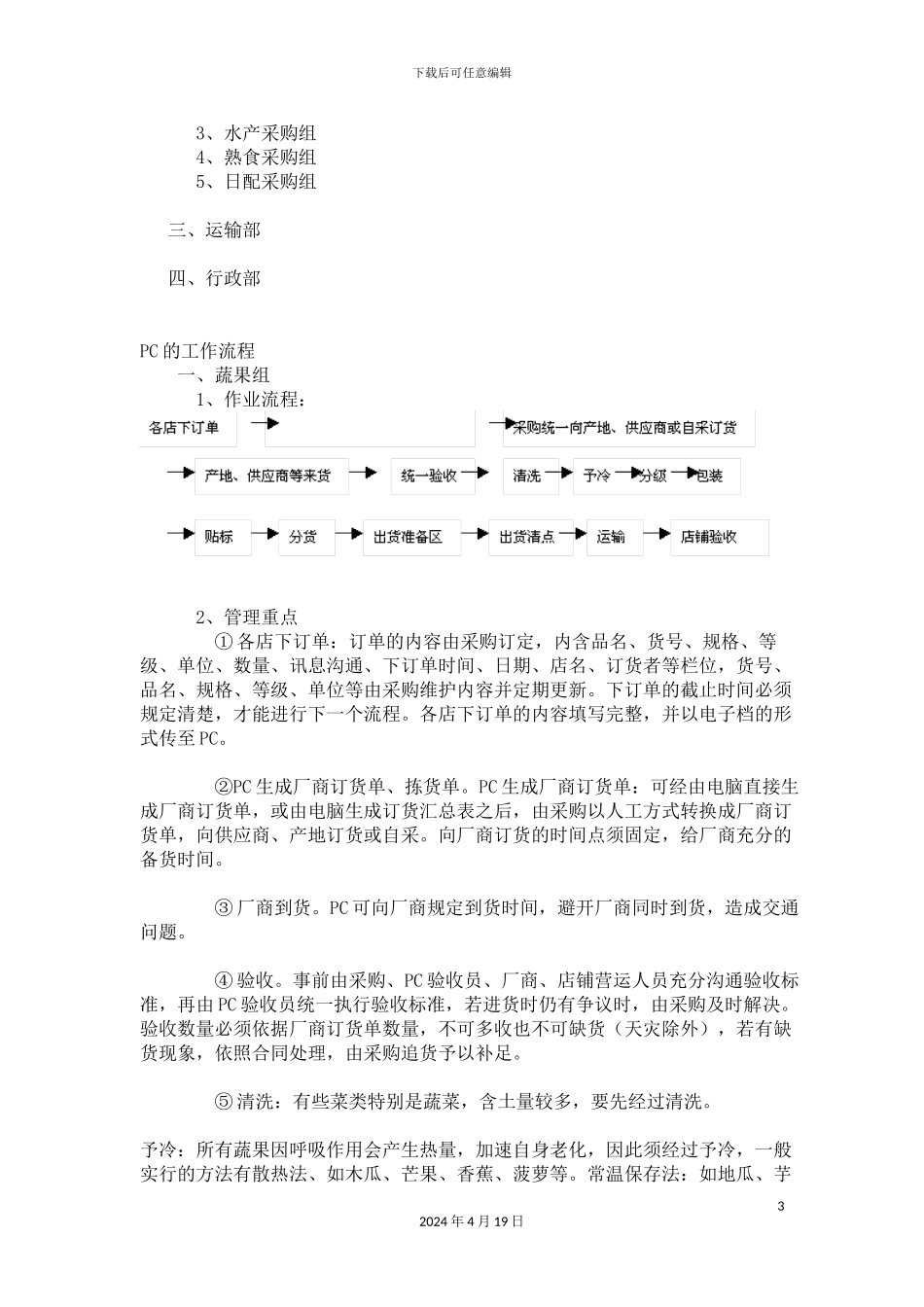 生鲜配送中心管理要点_第3页