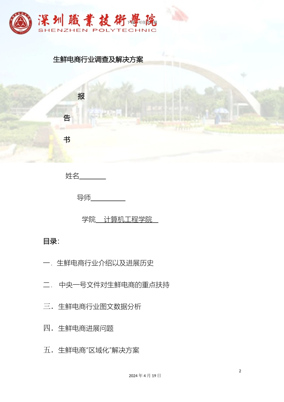 生鲜电商行业调查及解决方案报告书_第2页