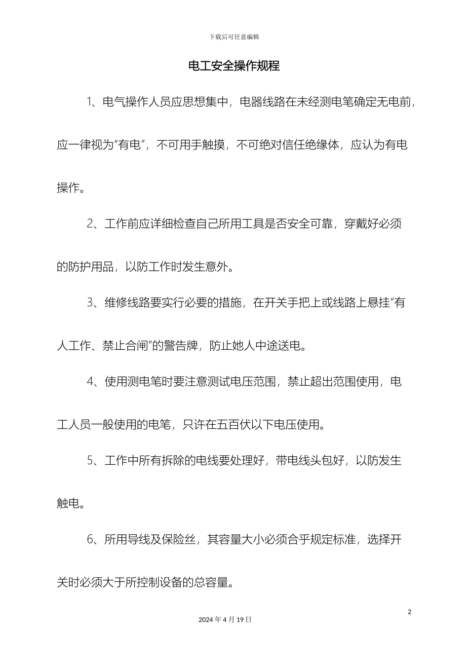 用电安全管理制度_第2页