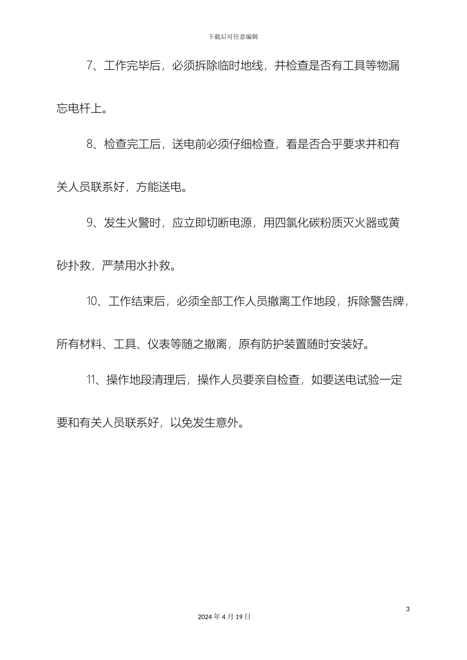 用电安全管理制度_第3页