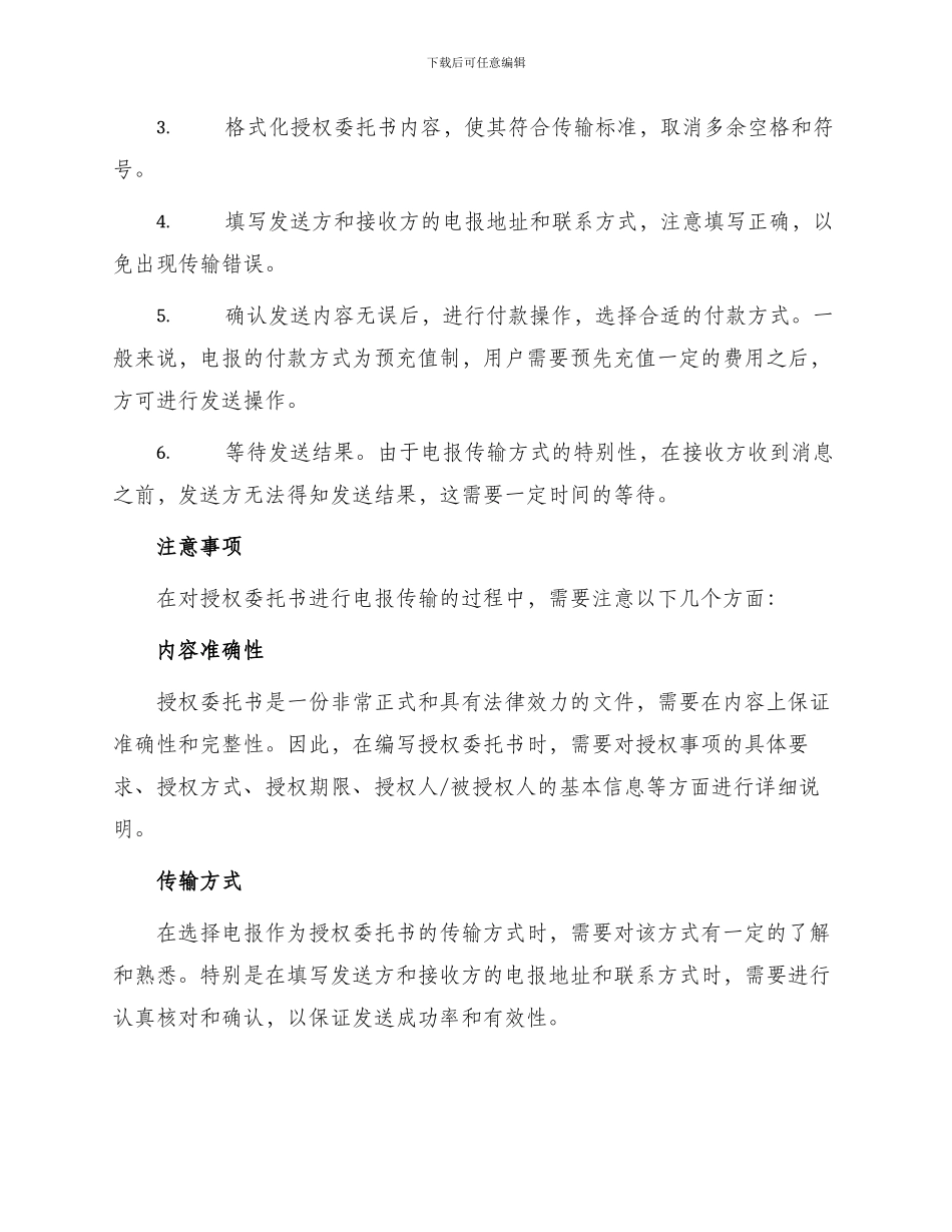 用电报装授权委托书_第2页