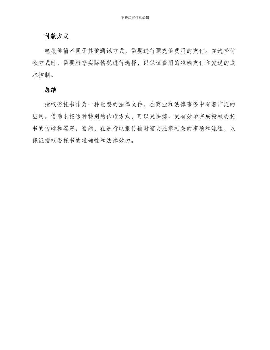 用电报装授权委托书_第3页