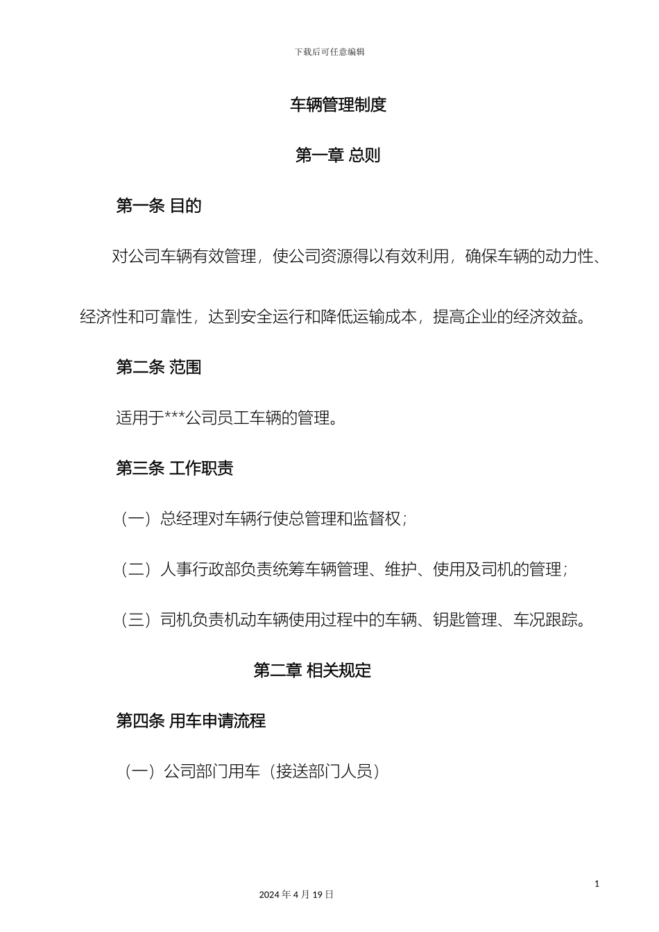 用车管理制度_第2页