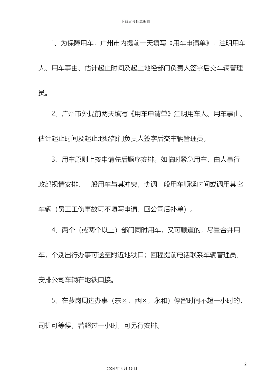 用车管理制度_第3页