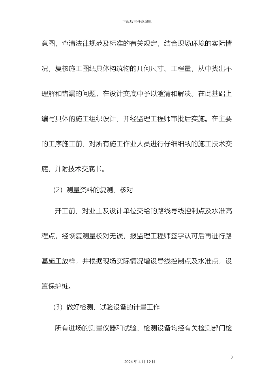 田间路的施工组织_第3页