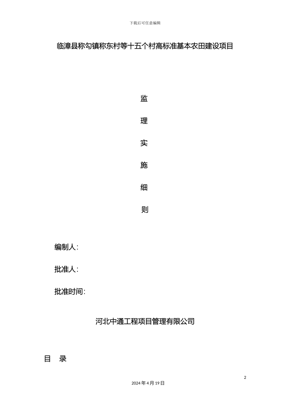 田间道路工程监理细则_第2页