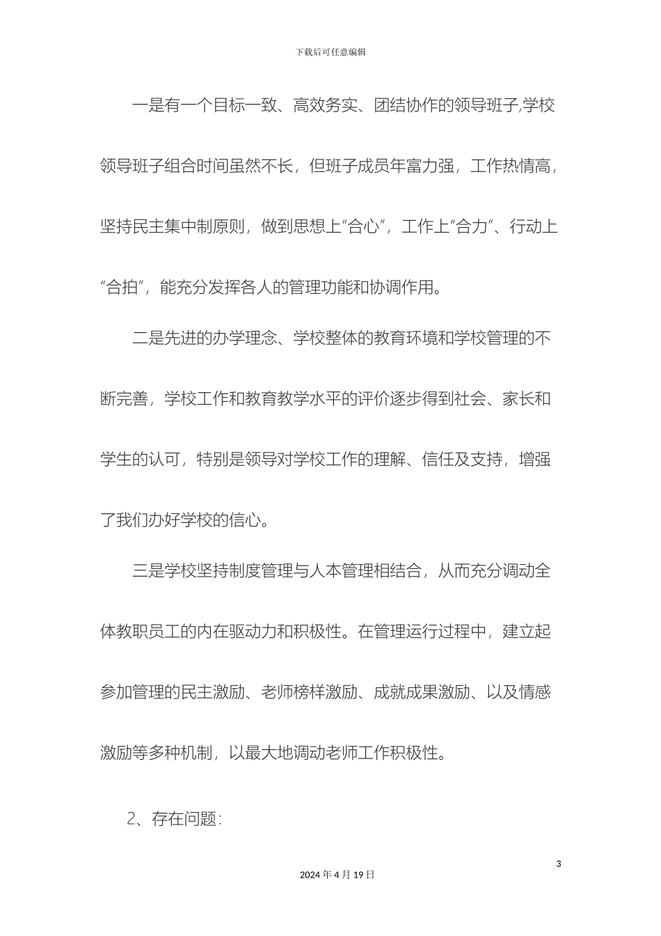 田庄小学三年发展规划_第3页