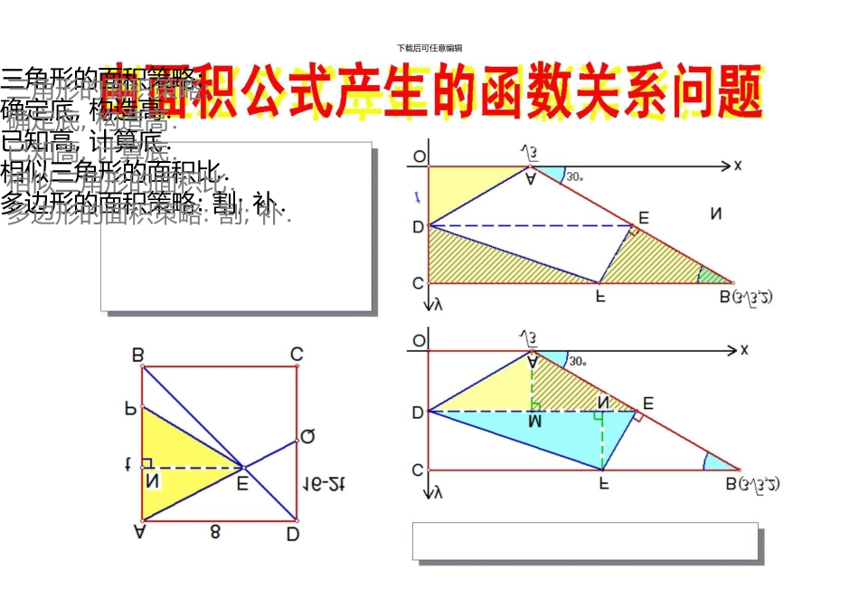 由面积公式产生的函数关系问题_第2页