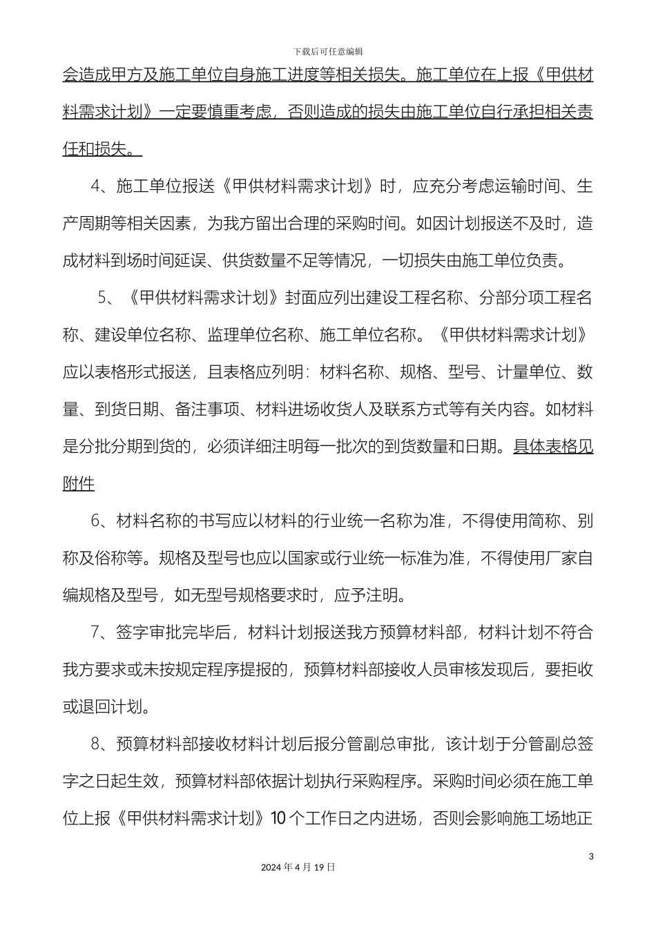 甲供材料管理办法_第3页