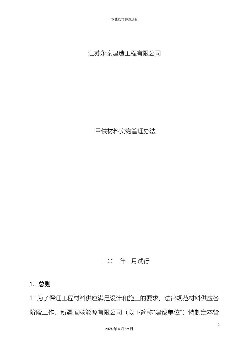 甲供材料实物管理办法_第2页