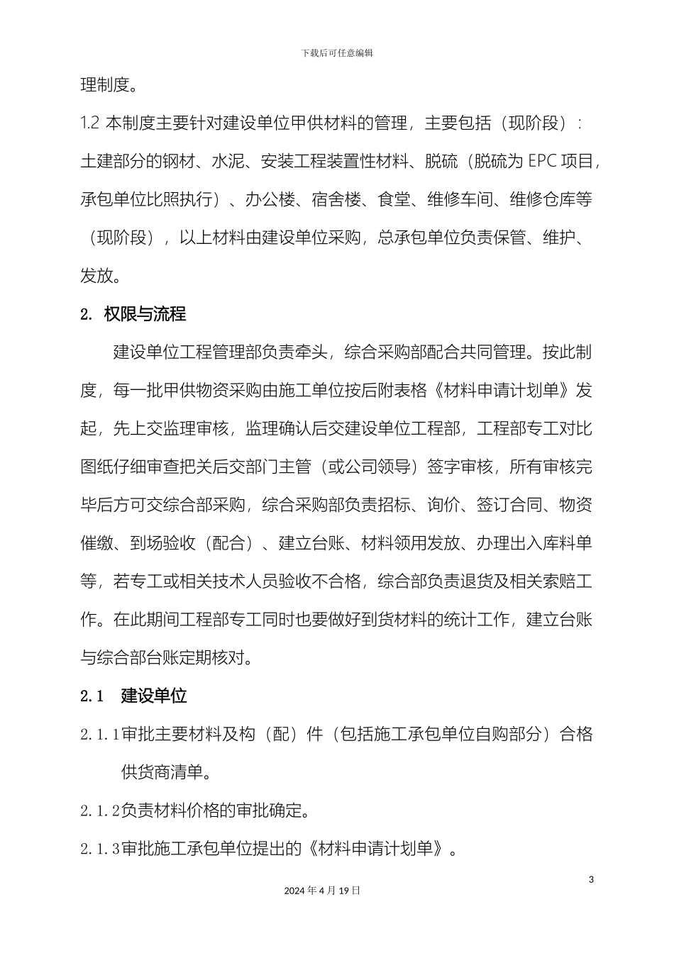 甲供材料实物管理办法_第3页