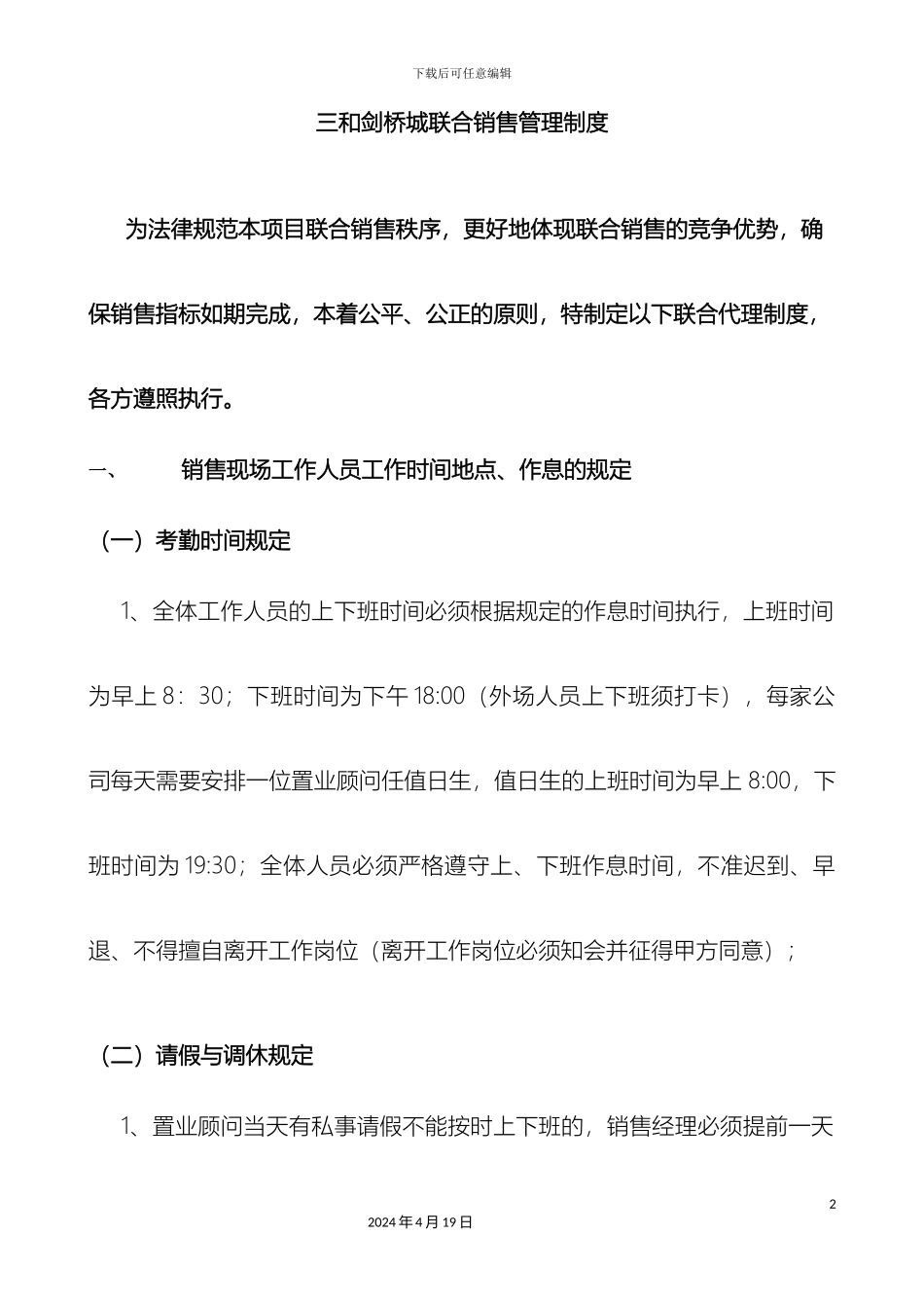 甲乙联合代理案场管理制度_第2页