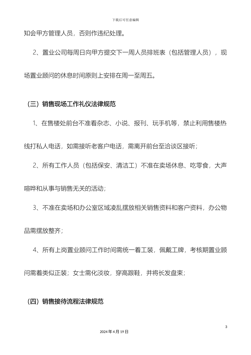 甲乙联合代理案场管理制度_第3页