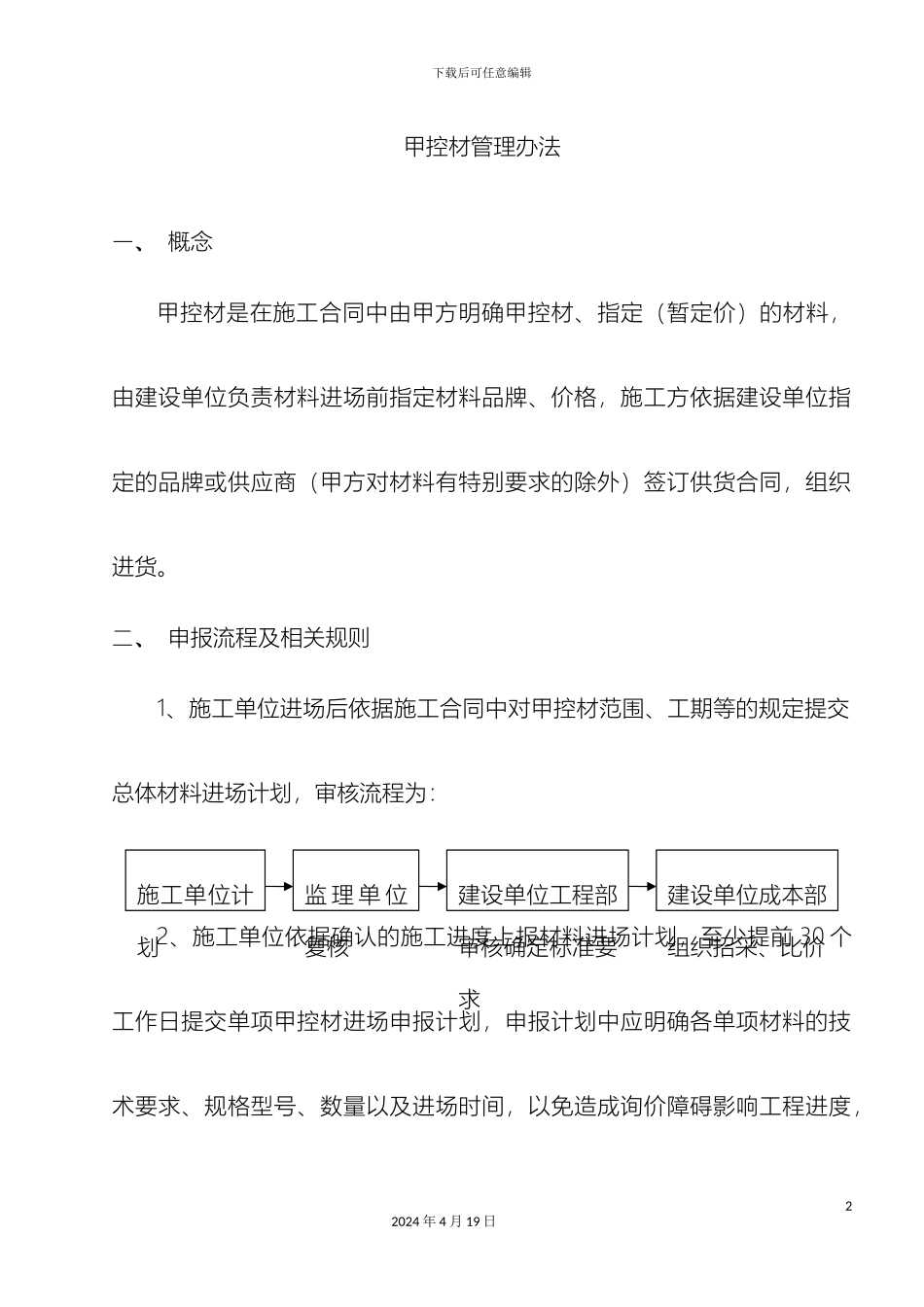 甲供材管理办法东原惠南_第2页