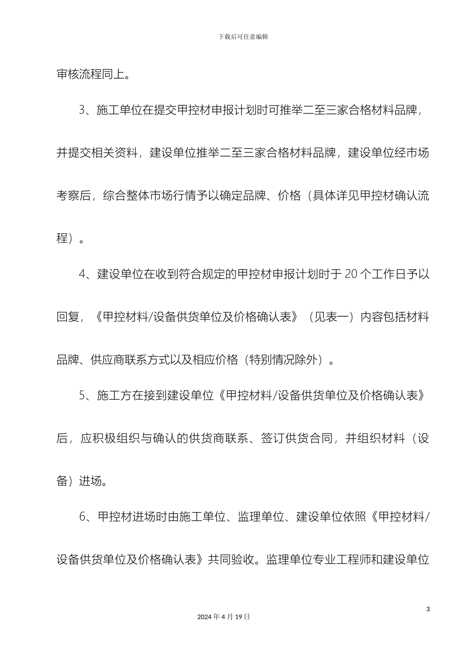 甲供材管理办法东原惠南_第3页