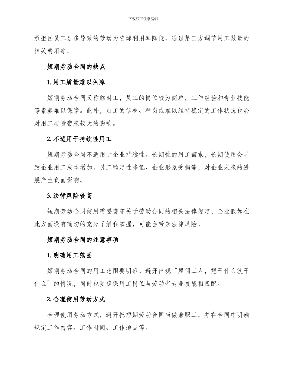 用人企业短期劳动合同_第2页
