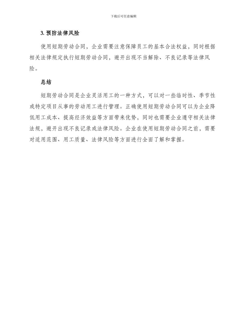 用人企业短期劳动合同_第3页