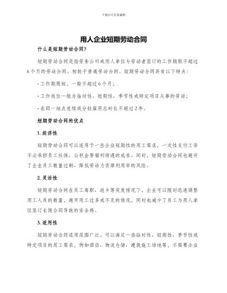 用人企业短期劳动合同