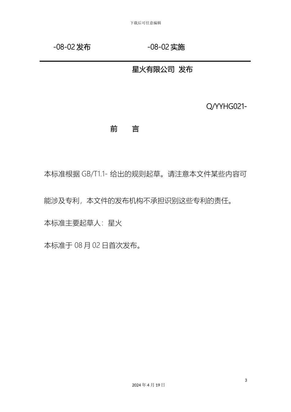 甲基磺酰氯企业标准_第3页