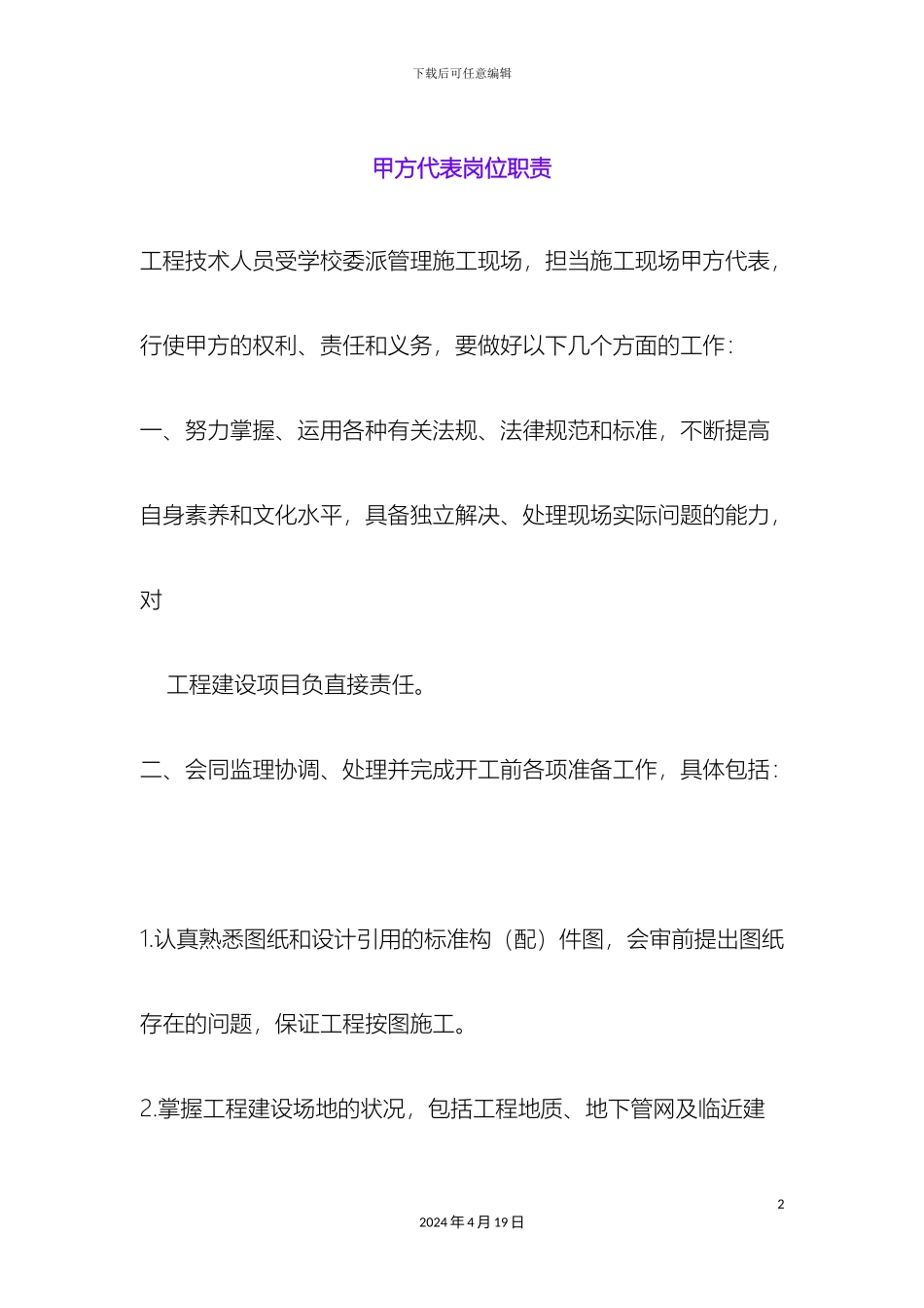 甲方代表岗位职责_第2页