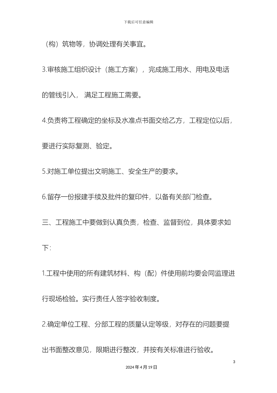 甲方代表岗位职责_第3页