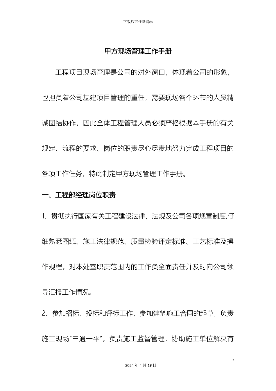 甲方代表工作流程_第2页