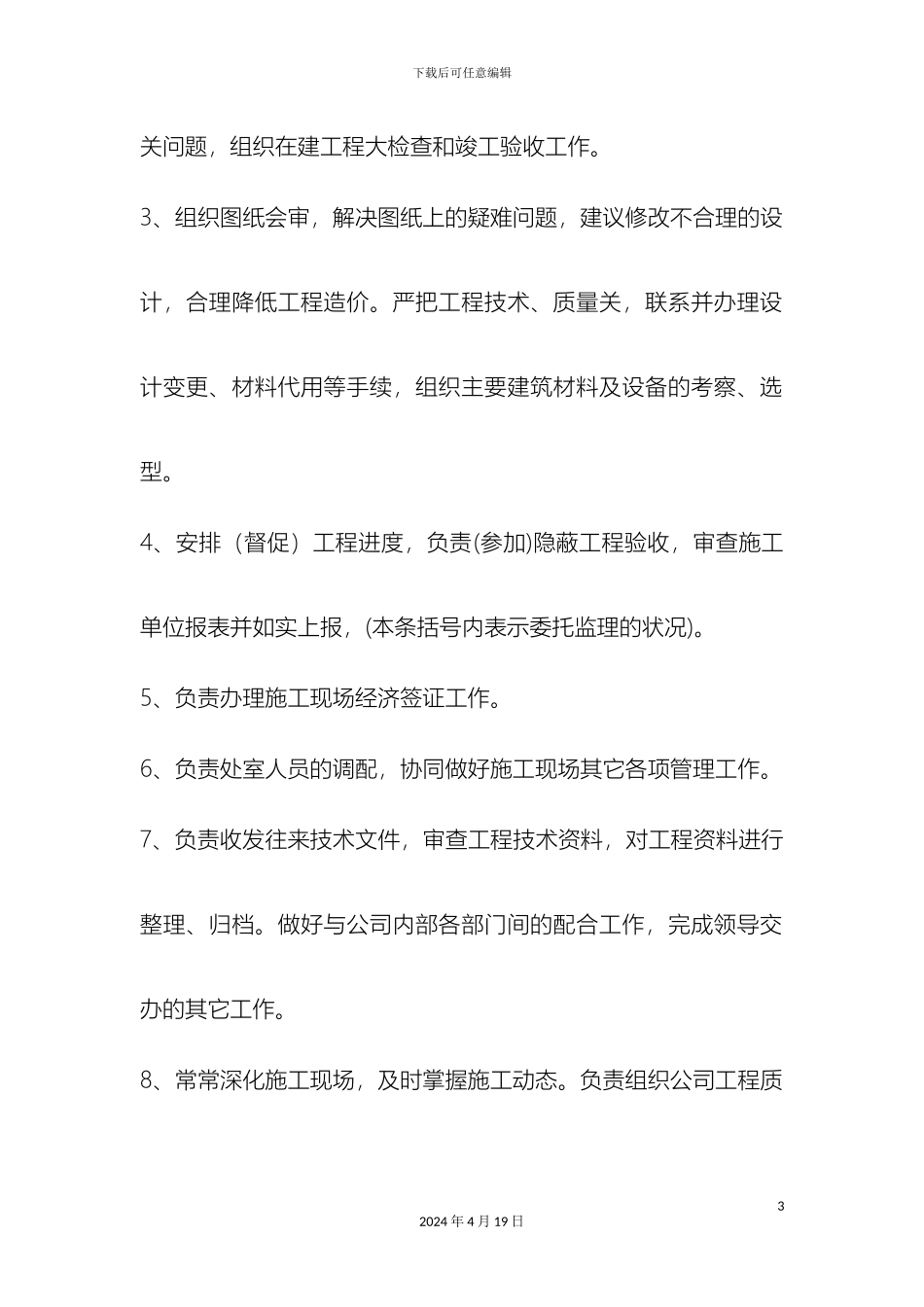 甲方代表工作流程_第3页