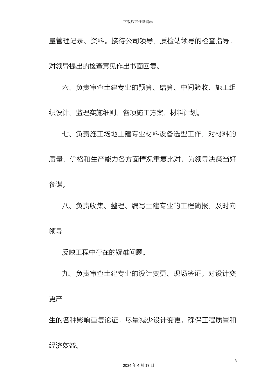 甲方土建工程师岗位职责_第3页