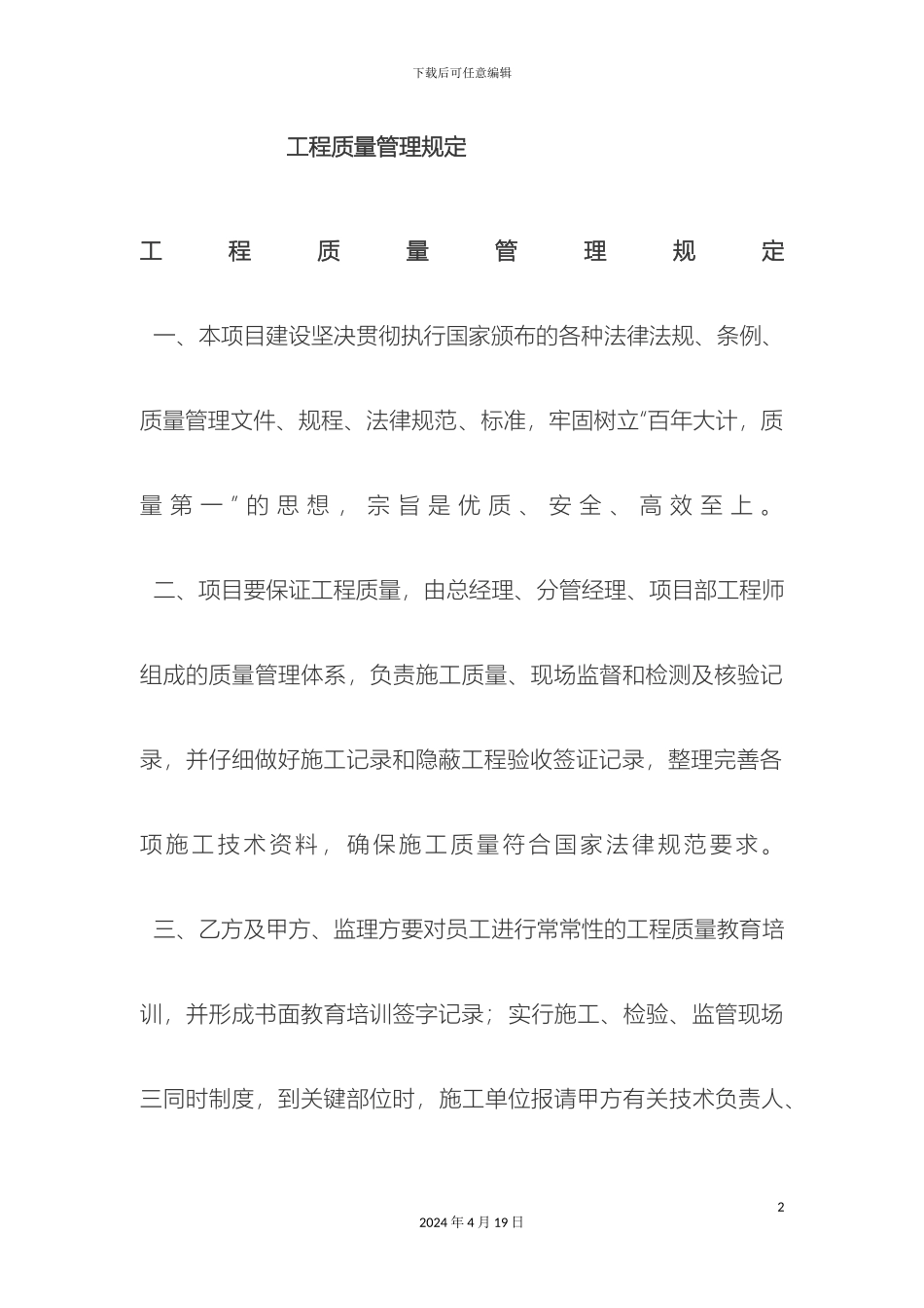 甲方工程质量管理规定_第2页