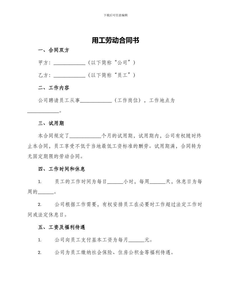 用工劳动合同书_第1页