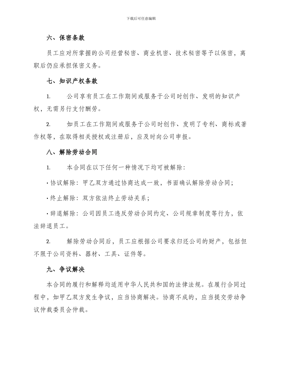 用工劳动合同书_第2页