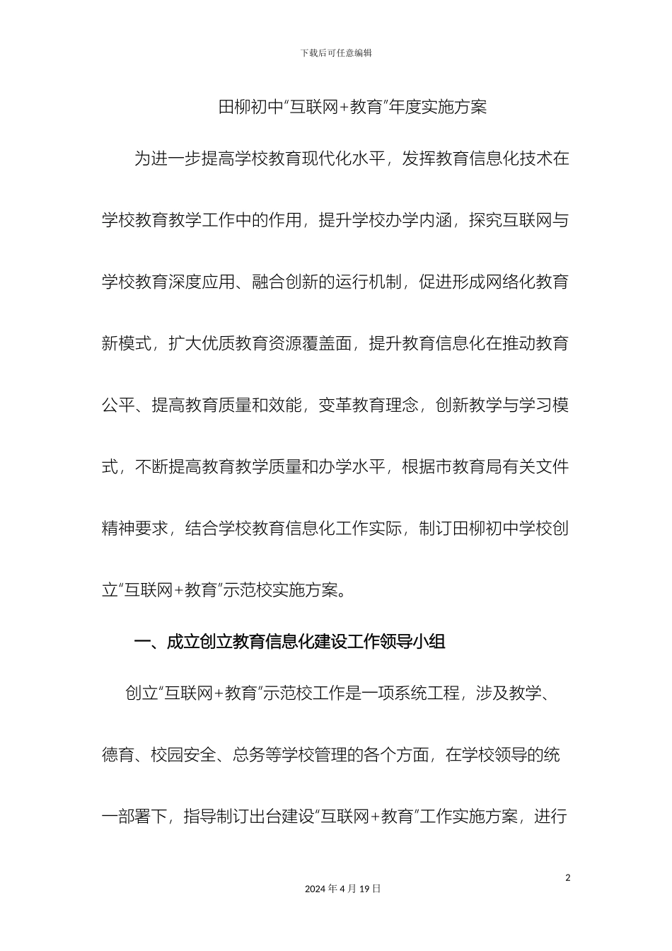 田柳初中互联网教育示范校实施方案_第2页