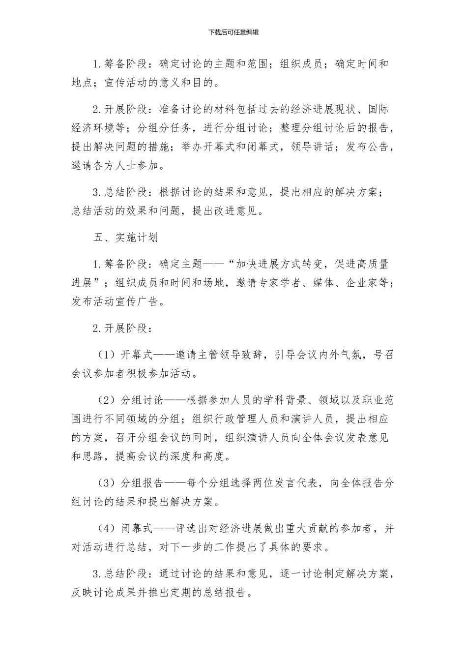 用领导方式转变加快发展方式转变解放思想大讨论活动实施方案_第2页