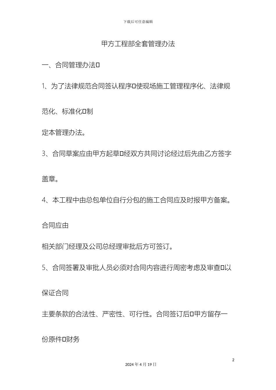 甲方工程部全套管理办法_第2页