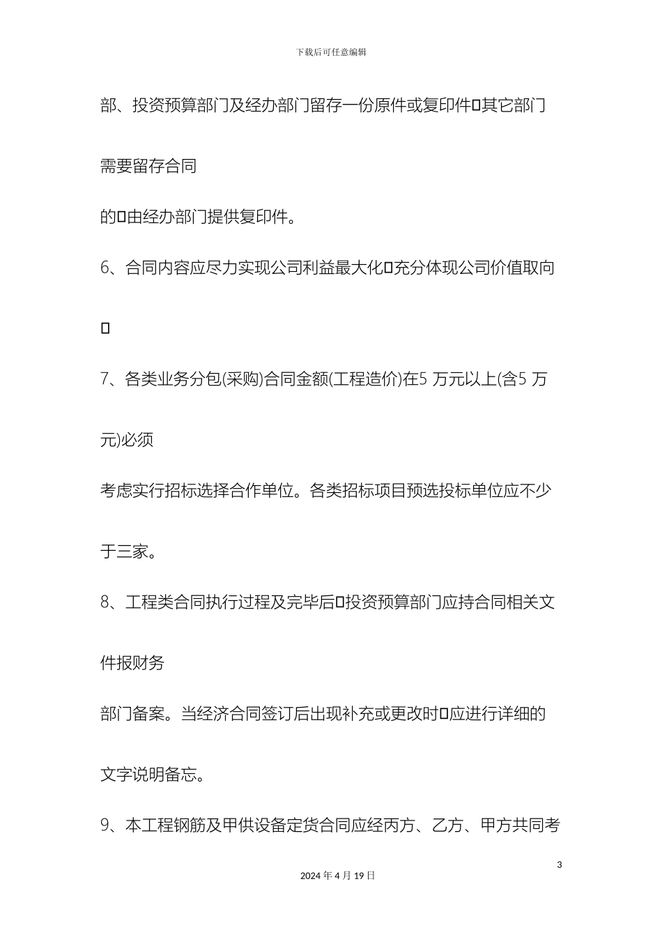 甲方工程部全套管理办法_第3页