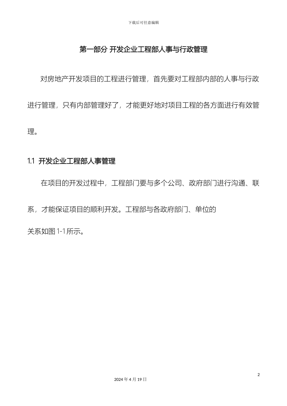 甲方工程部岗位职责_第2页