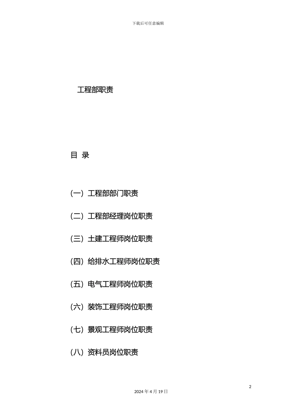甲方工程部岗位职责制度_第2页
