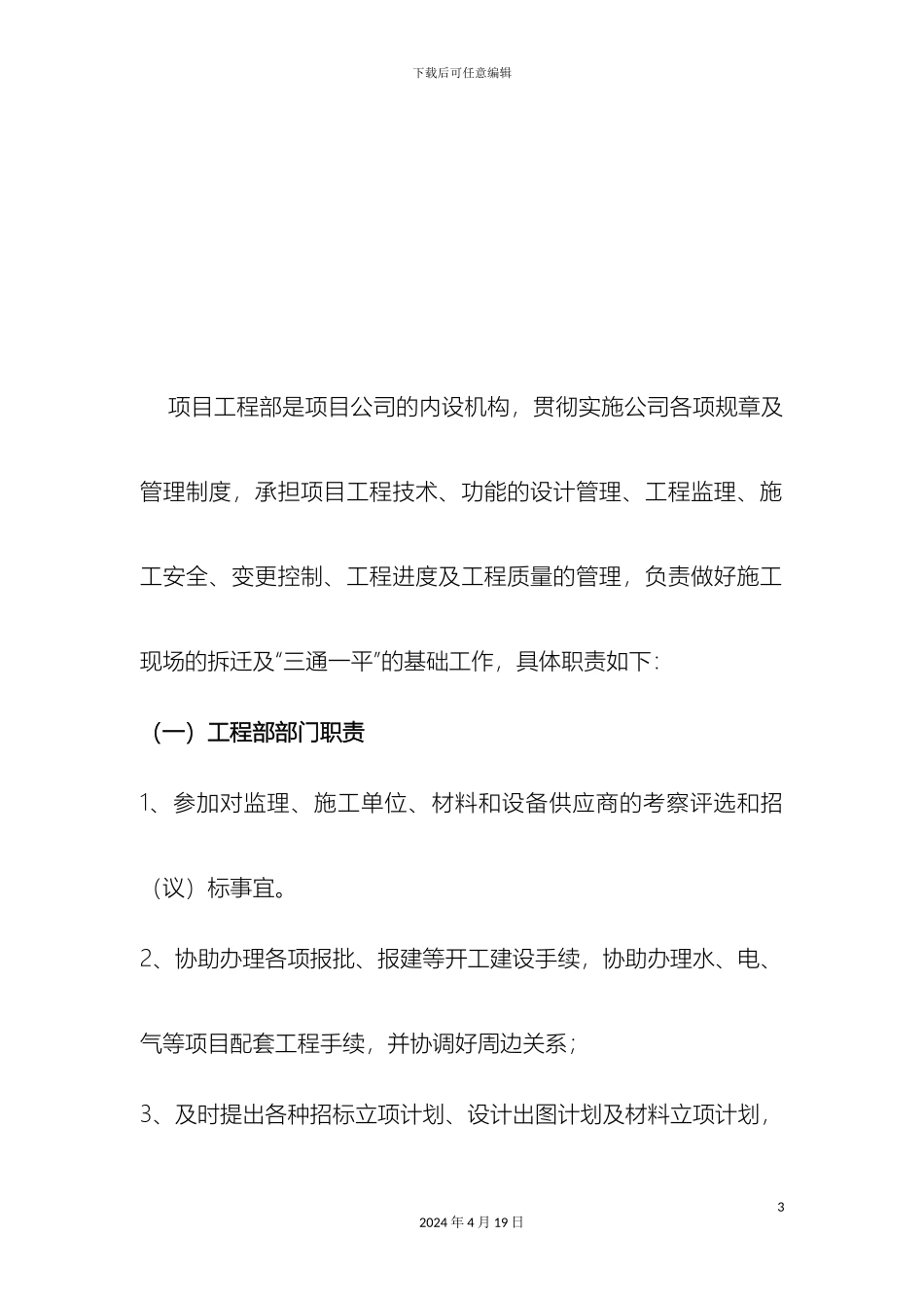 甲方工程部岗位职责制度_第3页