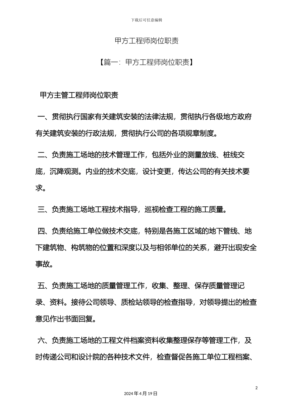 甲方工程师岗位职责_第2页