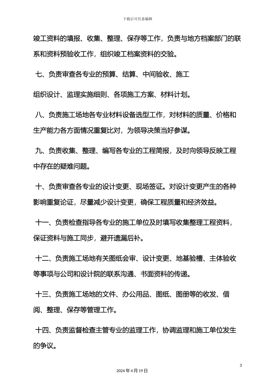 甲方工程师岗位职责_第3页