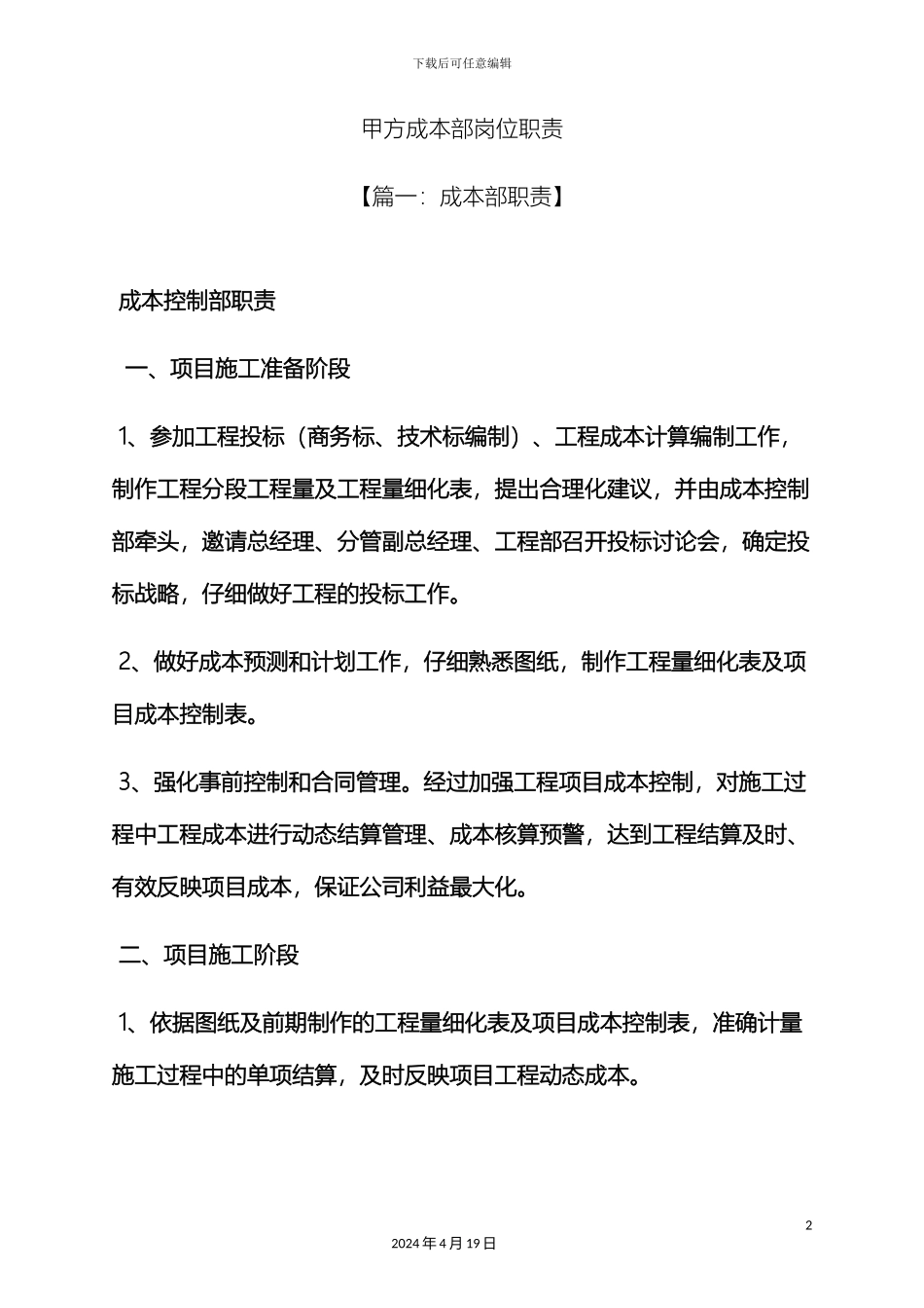 甲方成本部岗位职责_第2页