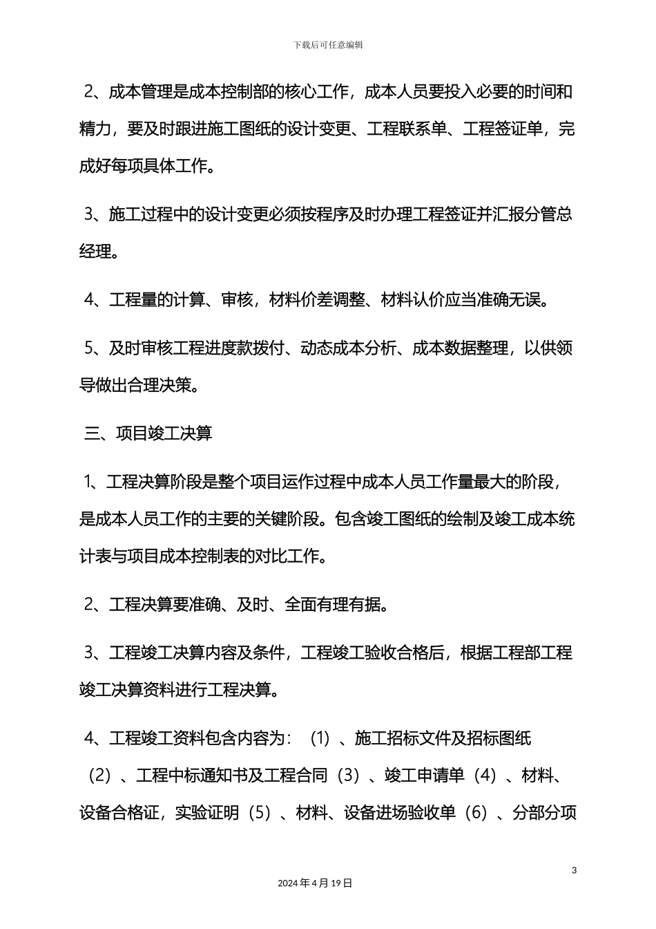 甲方成本部岗位职责_第3页