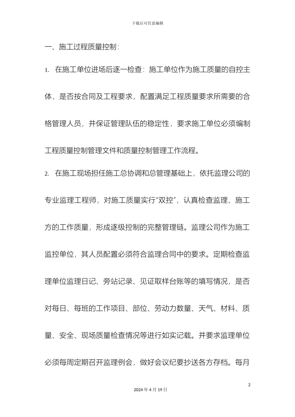 甲方建设方项目管理方案_第2页